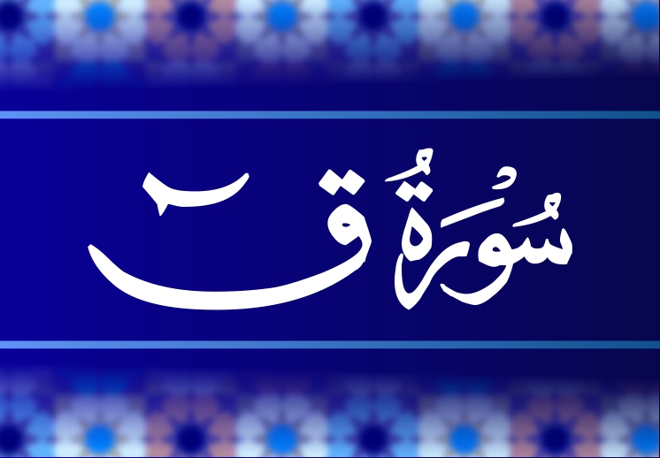 Surah QAAF