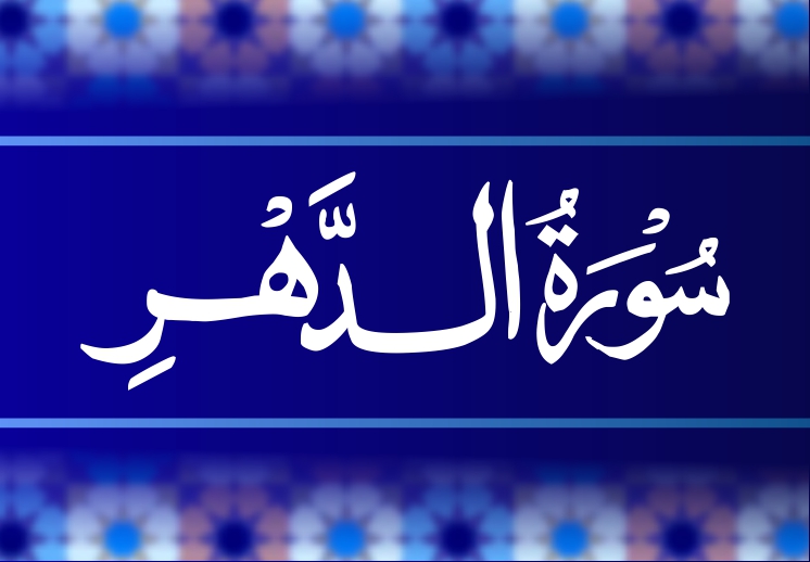 SurahAD DAHR