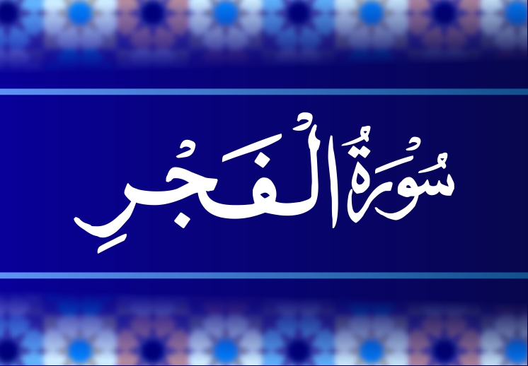 Surah AL FAJR