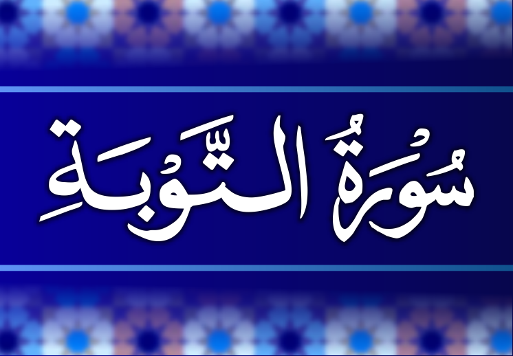 At-Taubah