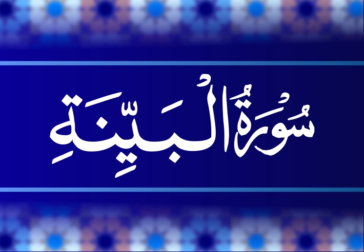 Surah AL BAYYINAH